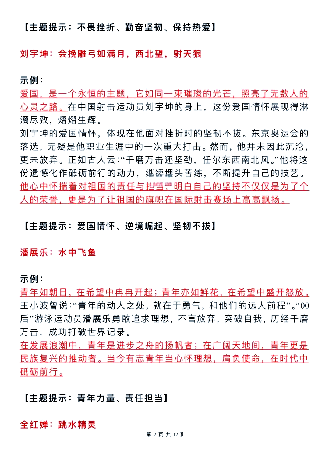 关于【冠军故事】他们如何通过坚持训练夺得世界冠军?的信息 关于【冠军故事】他们如何通过坚持训练夺得世界冠军?的信息
