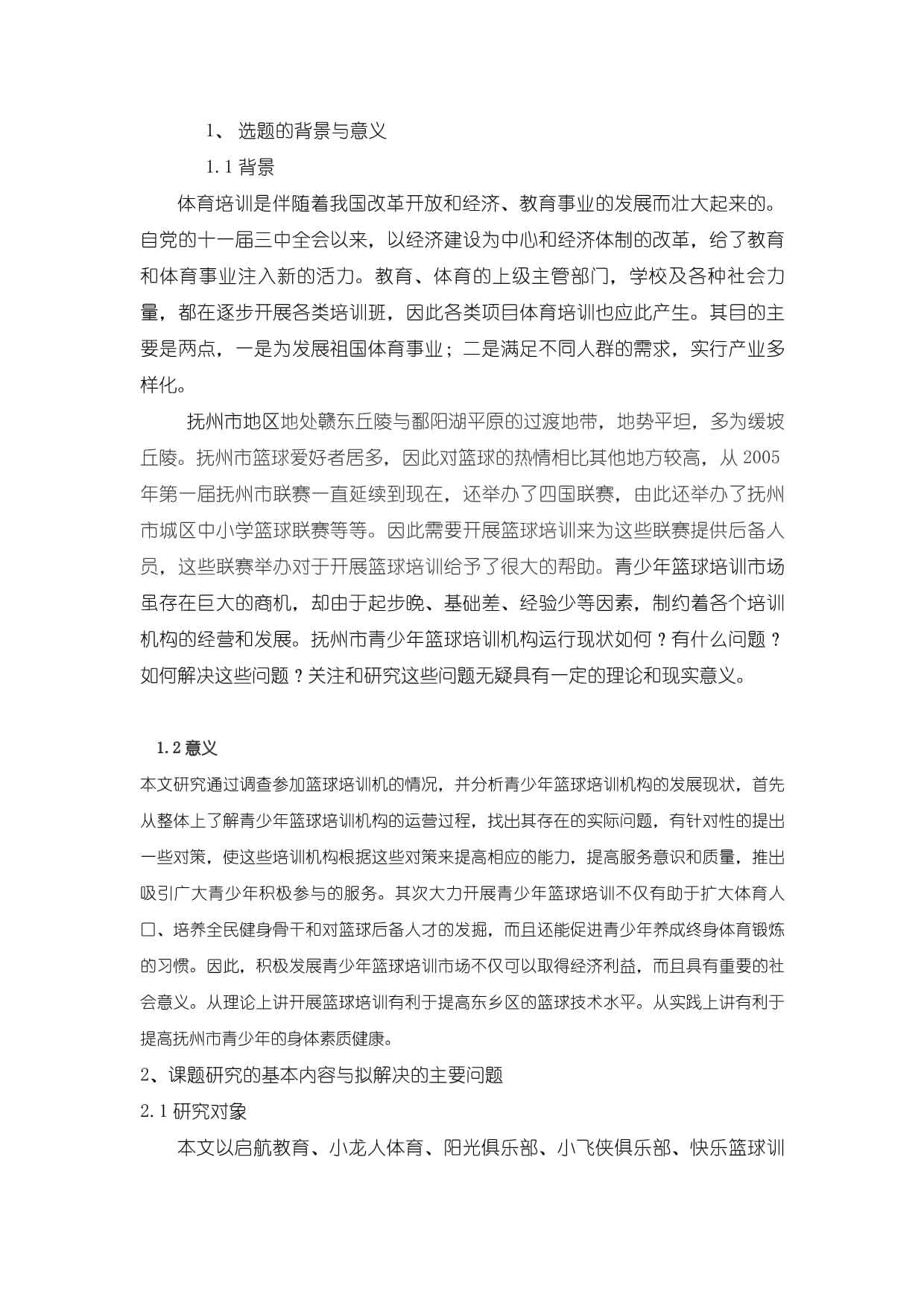 关于爱游戏体育：篮球训练营的心理辅导：如何帮助青少年球员克服心理障碍？的信息