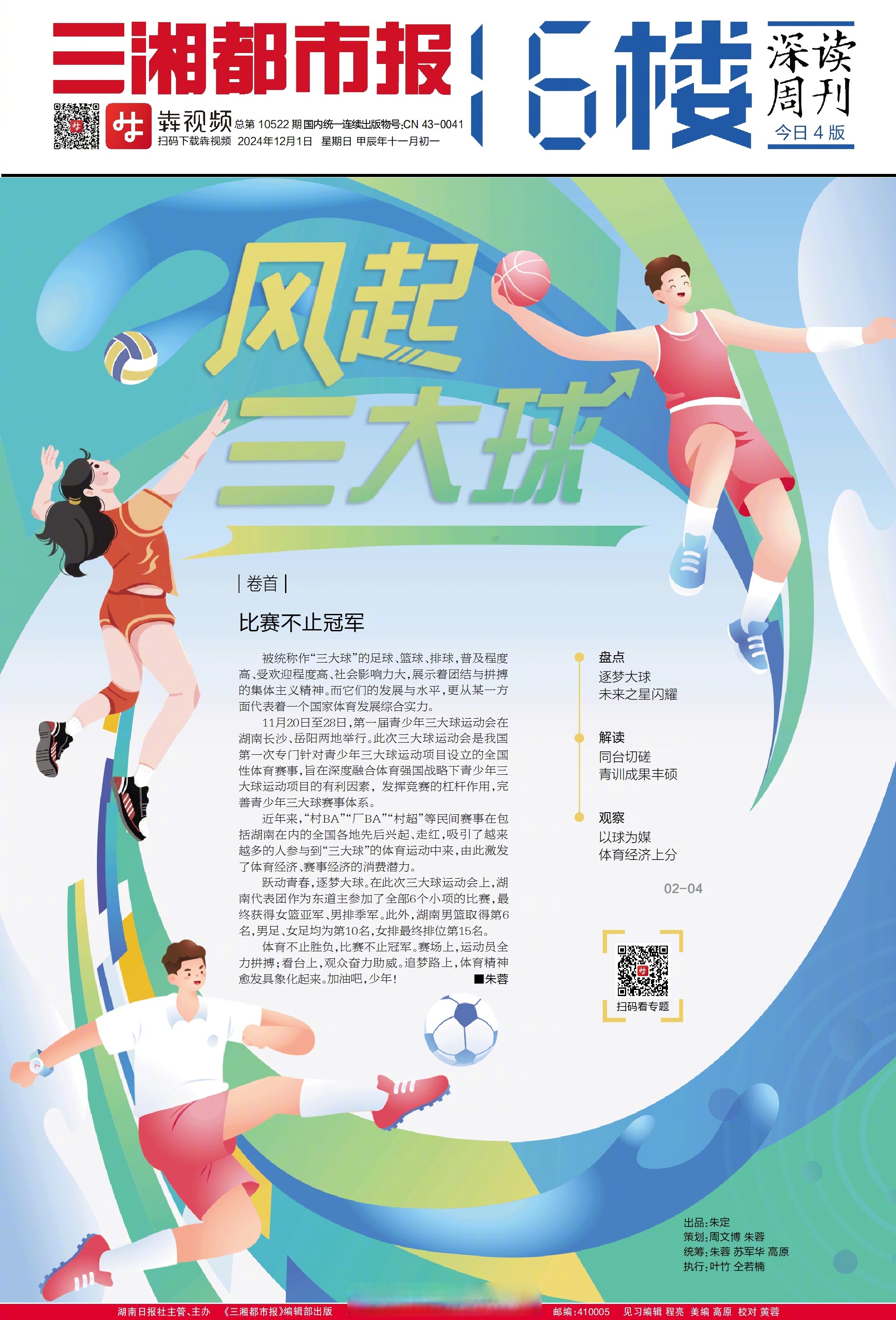 包含爱游戏体育:聚焦青少年体育:如何培养未来的运动员的词条 包含爱游戏体育:聚焦青少年体育:如何培养未来的运动员的词条