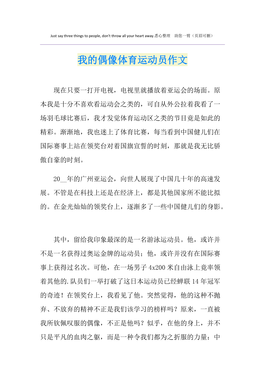 关于爱游戏体育:海外华人运动员的奋斗与梦想，背后的故事的信息