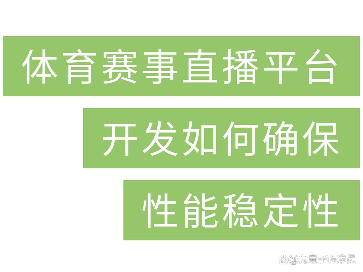 关于爱游戏体育:赛事背后的故事:如何提升观众体验的信息 关于爱游戏体育:赛事背后的故事:如何提升观众体验的信息